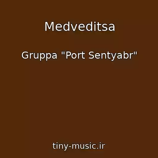 کاور آهنگ Medveditsa از Gruppa "Port Sentyabr"