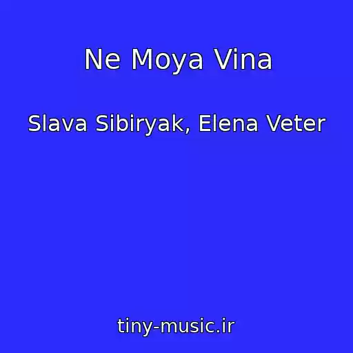 کاور آهنگ Ne Moya Vina از Slava Sibiryak, Elena Veter