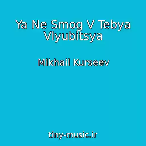 کاور آهنگ Ya Ne Smog V Tebya Vlyubitsya از Mikhail Kurseev