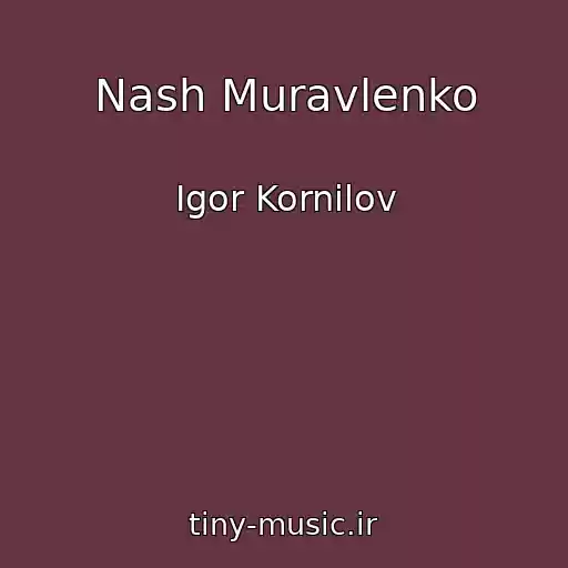 کاور آهنگ Nash Muravlenko از Igor Kornilov