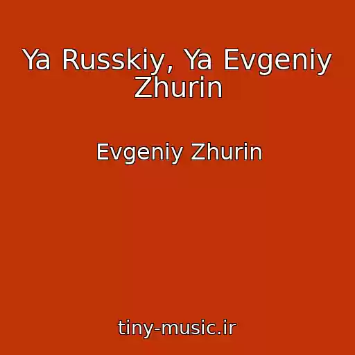 کاور آهنگ Ya Russkiy, Ya Evgeniy Zhurin از Evgeniy Zhurin