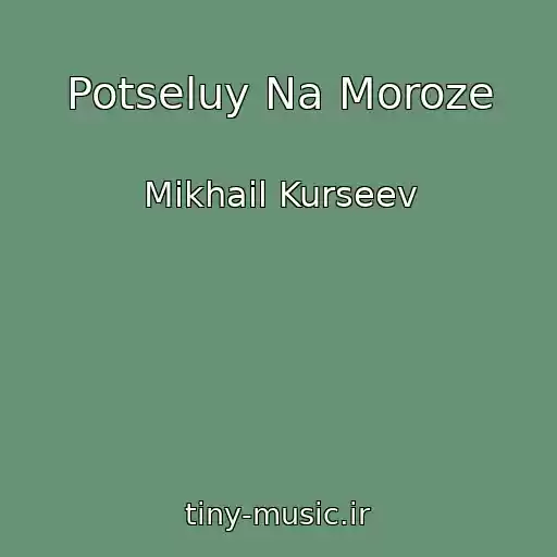کاور آهنگ Potseluy Na Moroze از Mikhail Kurseev