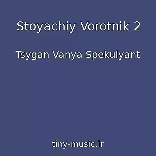 کاور آهنگ Stoyachiy Vorotnik 2 از Tsygan Vanya Spekulyant