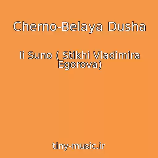 کاور آهنگ Cherno-Belaya Dusha از Ii Suno ( Stikhi Vladimira Egorova)