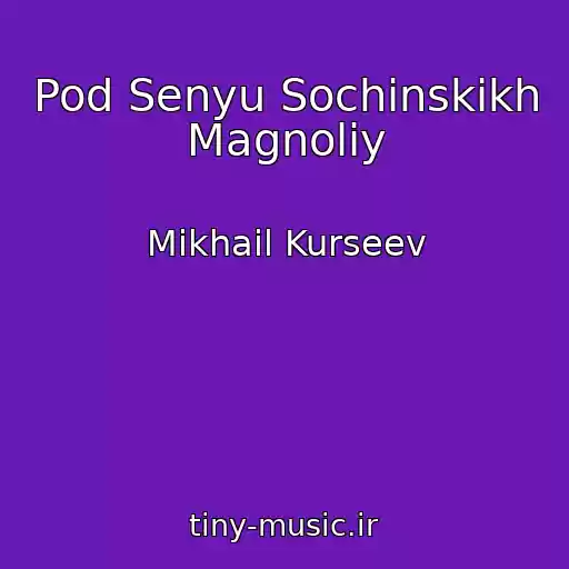 کاور آهنگ Pod Senyu Sochinskikh Magnoliy از Mikhail Kurseev