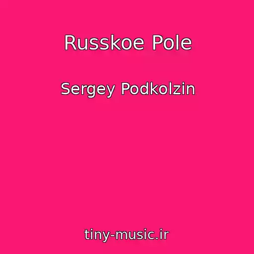 کاور آهنگ Russkoe Pole از Sergey Podkolzin