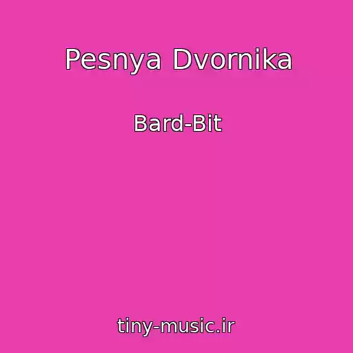 کاور آهنگ Pesnya Dvornika از Bard-Bit