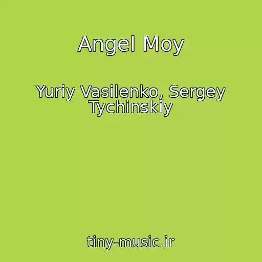 کاور آهنگ Angel Moy از Yuriy Vasilenko, Sergey Tychinskiy