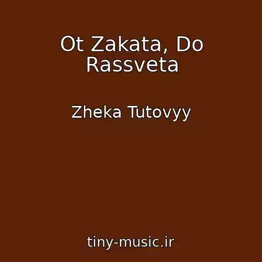 کاور آهنگ Ot Zakata, Do Rassveta از Zheka Tutovyy
