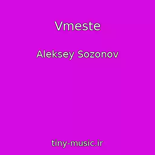 کاور آهنگ Vmeste از Aleksey Sozonov