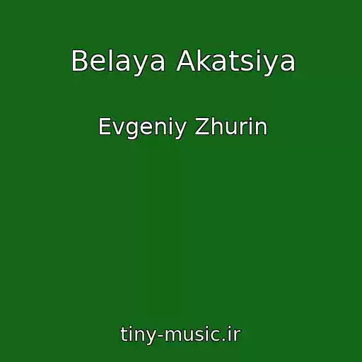 کاور آهنگ Belaya Akatsiya از Evgeniy Zhurin