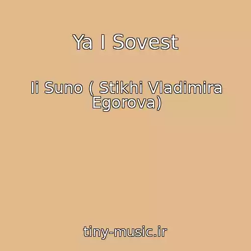 کاور آهنگ Ya I Sovest از Ii Suno ( Stikhi Vladimira Egorova)