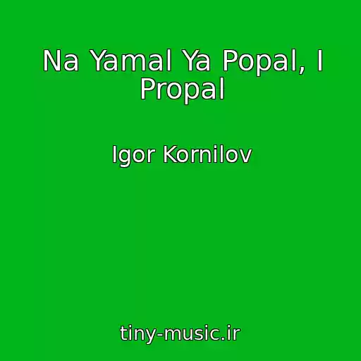 کاور آهنگ Na Yamal Ya Popal, I Propal از Igor Kornilov