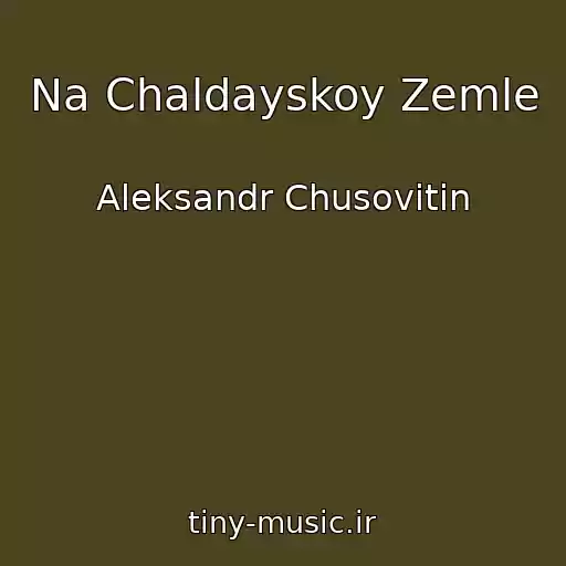 کاور آهنگ Na Chaldayskoy Zemle از Aleksandr Chusovitin