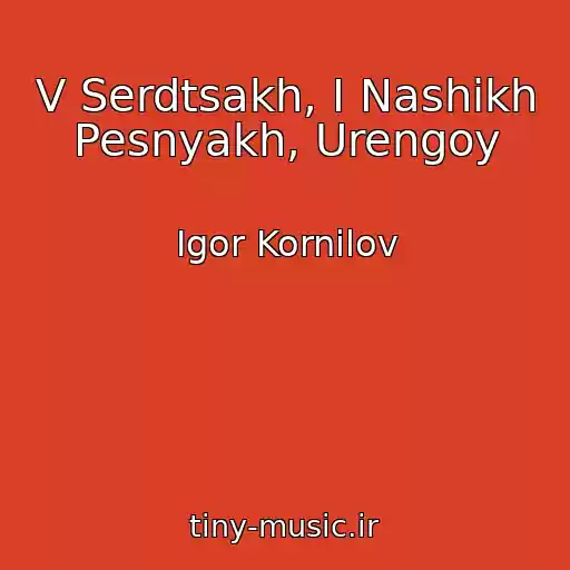 کاور آهنگ V Serdtsakh, I Nashikh Pesnyakh, Urengoy از Igor Kornilov