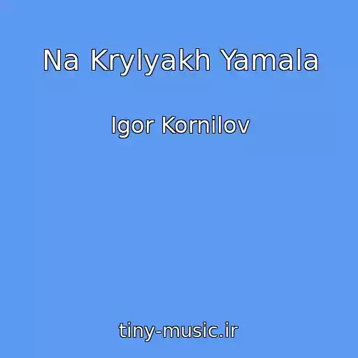 کاور آهنگ Na Krylyakh Yamala از Igor Kornilov
