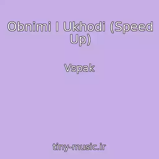 کاور آهنگ Obnimi I Ukhodi (Speed Up) از Vspak