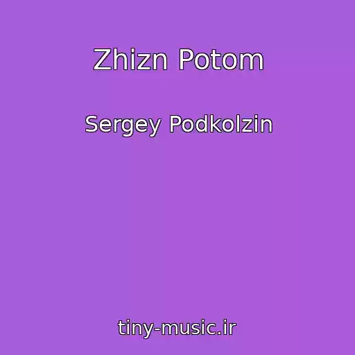کاور آهنگ Zhizn Potom از Sergey Podkolzin
