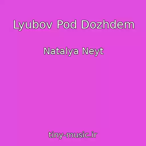 کاور آهنگ Lyubov Pod Dozhdem از Natalya Neyt