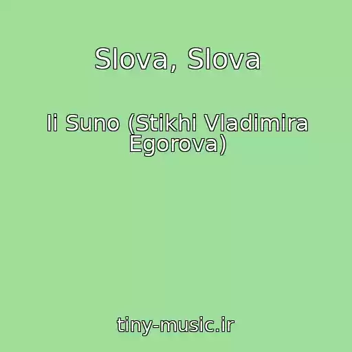 کاور آهنگ Slova, Slova از Ii Suno (Stikhi Vladimira Egorova)