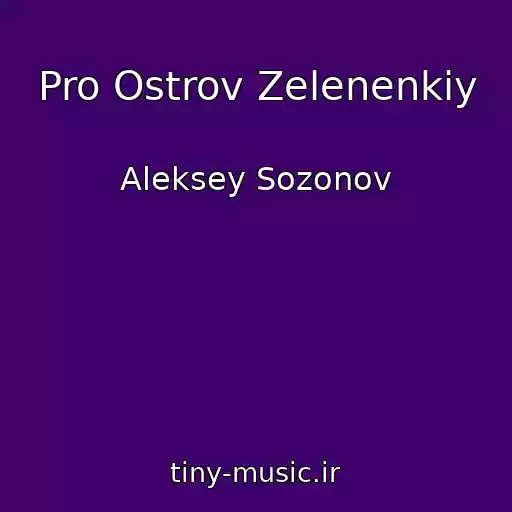 کاور آهنگ Pro Ostrov Zelenenkiy از Aleksey Sozonov