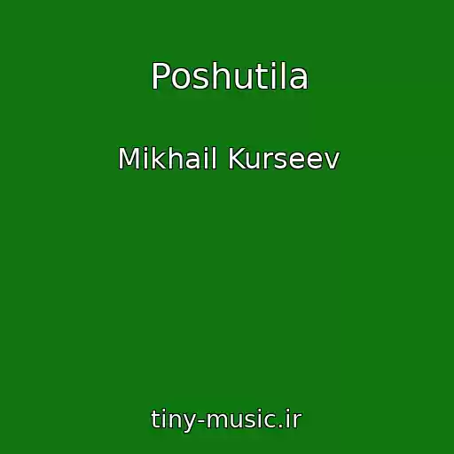 کاور آهنگ Poshutila از Mikhail Kurseev