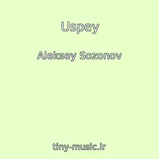 کاور آهنگ Uspey از Aleksey Sozonov