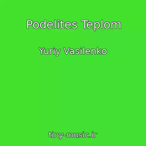 کاور آهنگ Podelites Teplom از Yuriy Vasilenko