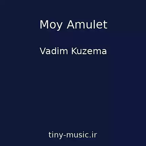 کاور آهنگ Moy Amulet از Vadim Kuzema
