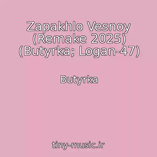 کاور آهنگ Zapakhlo Vesnoy (Remake 2025) (Butyrka; Logan-47) از Butyrka