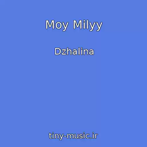 کاور آهنگ Moy Milyy از Dzhalina