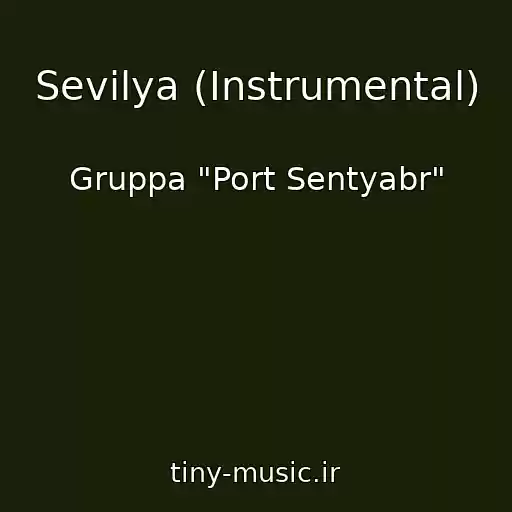 کاور آهنگ Sevilya (Instrumental) از Gruppa "Port Sentyabr"