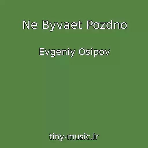 کاور آهنگ Ne Byvaet Pozdno از Evgeniy Osipov