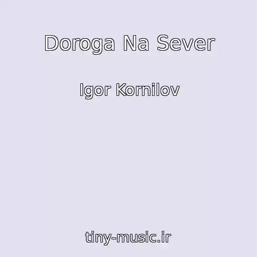 کاور آهنگ Doroga Na Sever از Igor Kornilov