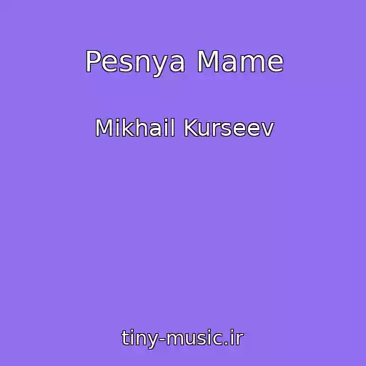 کاور آهنگ Pesnya Mame از Mikhail Kurseev