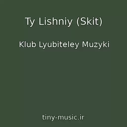 کاور آهنگ Ty Lishniy (Skit) از Klub Lyubiteley Muzyki