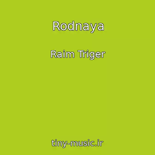 کاور آهنگ Rodnaya از Raim Triger