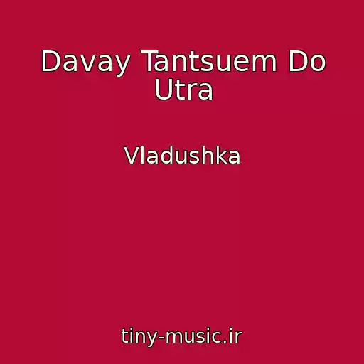 کاور آهنگ Davay Tantsuem Do Utra از Vladushka