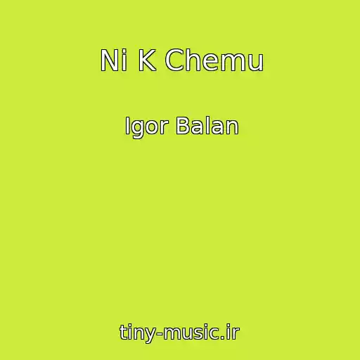 کاور آهنگ Ni K Chemu از Igor Balan