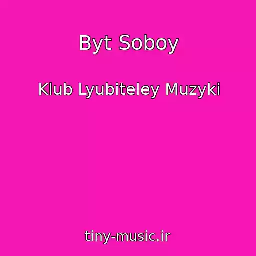 کاور آهنگ Byt Soboy از Klub Lyubiteley Muzyki