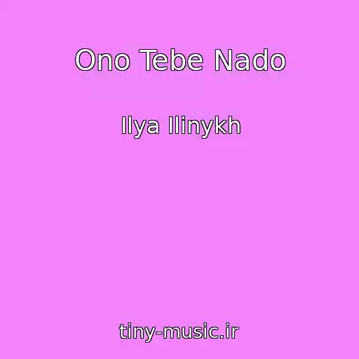 کاور آهنگ Ono Tebe Nado از Ilya Ilinykh