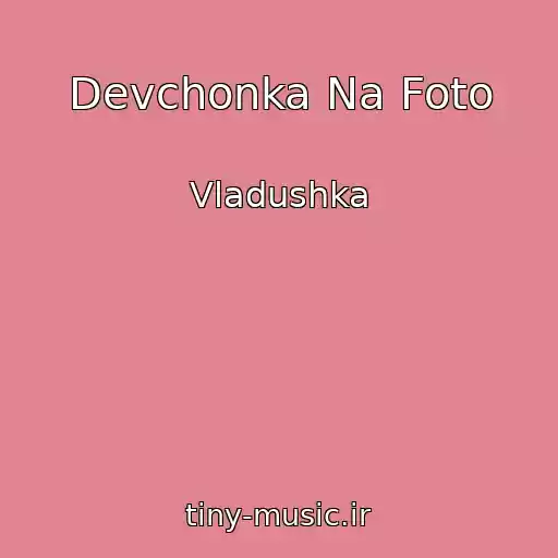 کاور آهنگ Devchonka Na Foto از Vladushka