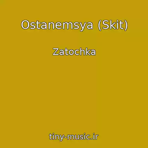 کاور آهنگ Ostanemsya (Skit) از Zatochka