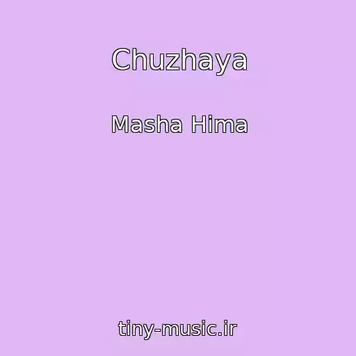 کاور آهنگ Chuzhaya از Masha Hima