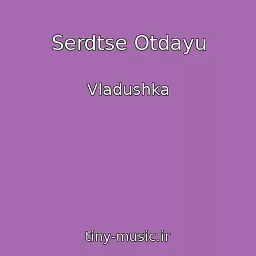 کاور آهنگ Serdtse Otdayu از Vladushka