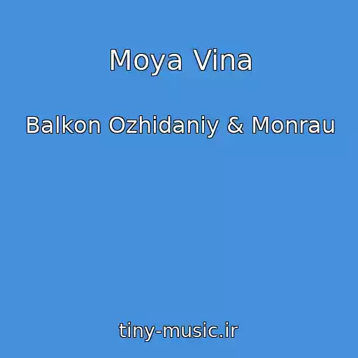 کاور آهنگ Moya Vina از Balkon Ozhidaniy & Monrau