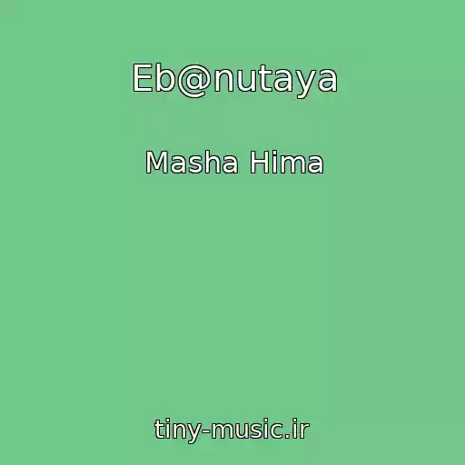 کاور آهنگ Eb@nutaya از Masha Hima