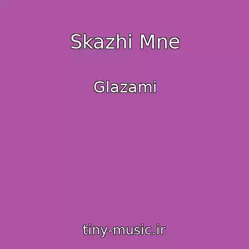 کاور آهنگ Skazhi Mne از Glazami