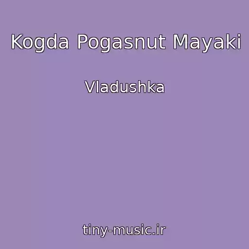 کاور آهنگ Kogda Pogasnut Mayaki از Vladushka