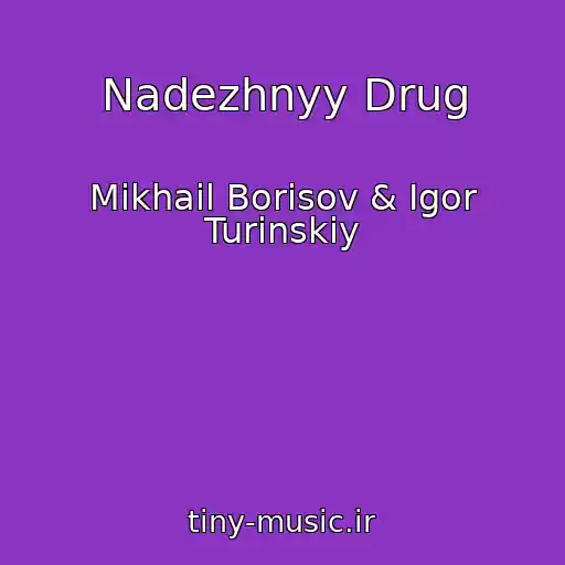 کاور آهنگ Nadezhnyy Drug از Mikhail Borisov & Igor Turinskiy